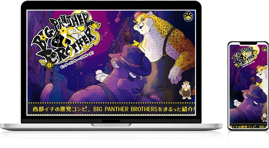 BIG PANTHER BROTHERS｜公式サイト