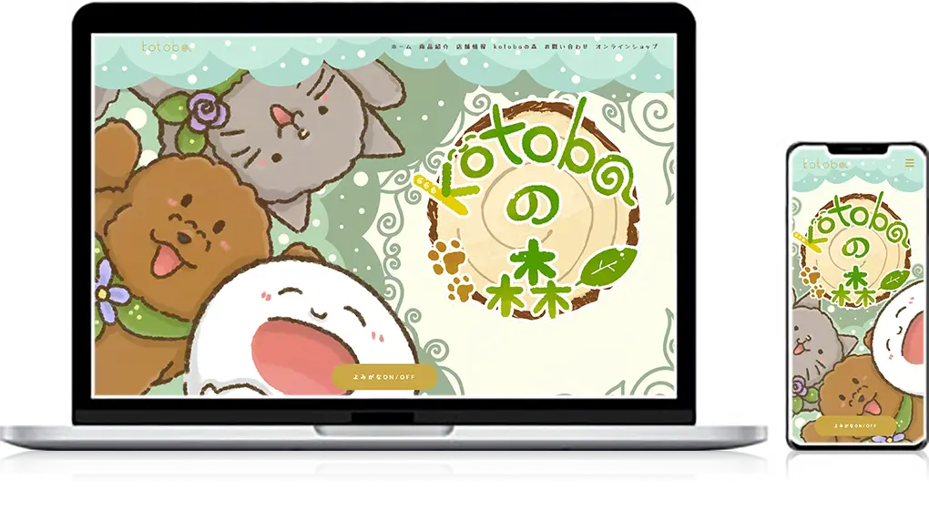 kotobaの森公式サイト