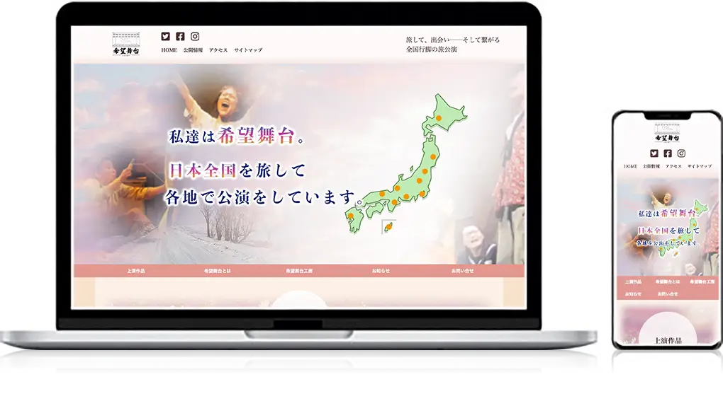 クライアントワーク/劇団『希望舞台公式サイト』モックアップ